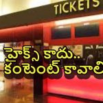 Tollywood Ticket Hikes: కావాల్సింది హైక్ కాదు… కంటెంట్.. బాలీవుడ్‌ను చూసి నేర్చుకోండి