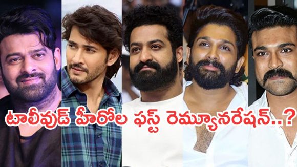 Tollywood Heros : టాలీవుడ్ స్టార్ హీరోల మొదటి రెమ్యూనరేషన్.. ఎవరికి ఎంతంటే..?
