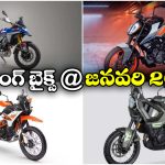 Trending Bikes January 2026: BMW To KTM.. జనవరి 2026లో ట్రెండింగ్ బైక్స్ ఇవే!