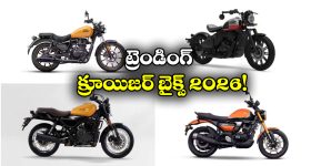 Trending Cruiser Bikes Jan 2026: న్యూ ఇయర్ టాప్ ట్రెండింగ్ క్రూయిజర్ బైక్స్ ఇవే.. ఫీచర్లు చూస్తే మతిపోవాల్సిందే!