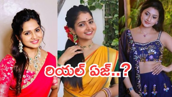Serial Actress : సీరియల్స్ లలో నటిస్తున్న హీరోయిన్ల రియల్ ఏజ్.. అందరికంటే చిన్నది ఆమెనే..?