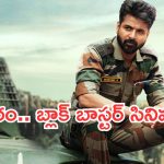 Today Movies in TV : శనివారం టీవీ మూవీస్.. బ్లాక్ బాస్టర్ సినిమాలే ఎక్కువ..