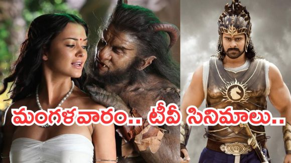 Today Movies in TV : మంగళవారం టీవీల్లోకి రాబోతున్న మాస్ చిత్రాలు.. ఏ ఒక్కటి మిస్ అవ్వకండి..