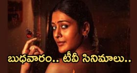 Today Movies in TV : బుధవారం టీవీ మూవీస్.. ఆ 3 స్పెషల్.. మస్ట్ వాచ్..