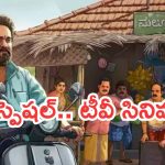 Today Movies in TV : బుధవారం టీవీ సినిమాలు.. భోగి స్పెషల్…