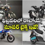 Upcoming Bikes Feb 2026: ఫిబ్రవరిలో మార్కెట్లోకి అడుగు పెట్టబోయే క్రేజీ బైక్స్ ఇవే!
