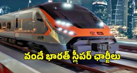 Vande Bharat Sleeper: వందే భారత్ స్లీపర్ ఛార్జీలు ఖరారు.. నో RAC, నో వెయిటింగ్ లిస్ట్