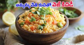 Vegetable Khichdi: పిల్లలు కూడా లొట్టలేసుకుని తినేలా.. స్పెషల్ వెజిటేబుల్ కిచిడీ రెడీ!