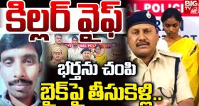 Wife Killed Husband: ఇదేం పోయే కాలం.. ప్రియుడితో కలిసి భర్తను లేపేసిన భార్య.. ఎక్కడో కాదు మన దగ్గరే..
