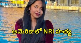 Telugu Girl Murdered in US: అమెరికాలో తెలుగు యువతి హత్య.. మాజీ ప్రియుడే చంపేశాడా!