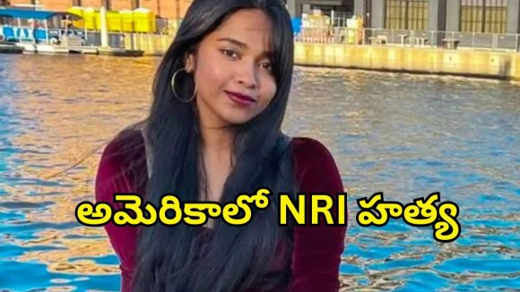 Telugu Girl Murdered in US: అమెరికాలో తెలుగు యువతి హత్య.. మాజీ ప్రియుడే చంపేశాడా!