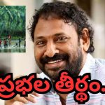 Srikanth Addala: డైరెక్టర్ శ్రీకాంత్ అద్దాల కొత్త ప్రయోగం.. ప్రబల తీర్థం కథతో సినిమా..!