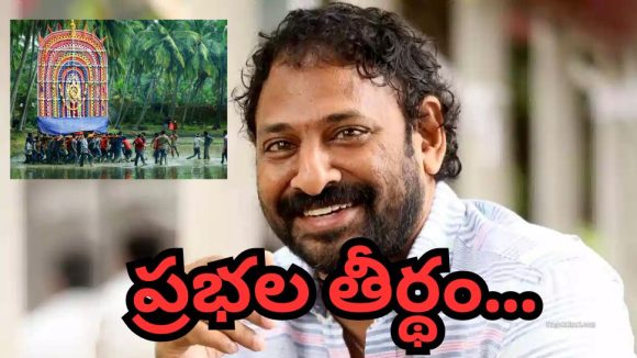 Srikanth Addala: డైరెక్టర్ శ్రీకాంత్ అద్దాల కొత్త ప్రయోగం.. ప్రబల తీర్థం కథతో సినిమా..!