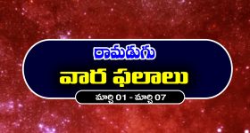 Weekly Horoscope: ఈ వారం ఆ రాశి ఉద్యోగులకు అకస్మిక ధనలాభం