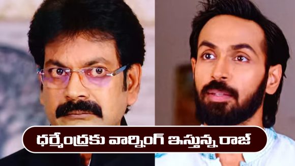 Brahmamudi Serial Today February 3rd: ‘బ్రహ్మముడి’ సీరియల్‌: మినిస్టర్ కు వార్నింగ్ ఇచ్చిన రాజ్