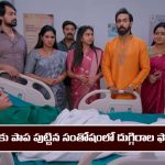 Brahmamudi Serial Today February 19th: ‘బ్రహ్మముడి’ సీరియల్‌: ధాన్యలక్మీకి సపోర్ట్ చేసిన కావ్య  