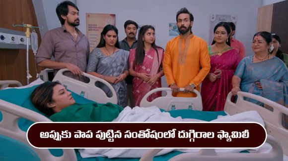 Brahmamudi Serial Today February 19th: ‘బ్రహ్మముడి’ సీరియల్‌: ధాన్యలక్మీకి సపోర్ట్ చేసిన కావ్య  