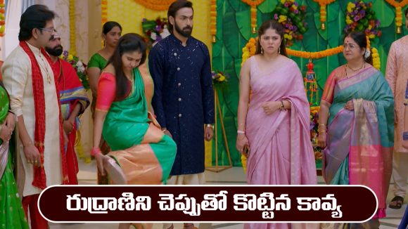 Brahmamudi Serial Today February 21st: ‘బ్రహ్మముడి’ సీరియల్‌: రుద్రాణిని చెప్పుతో కొట్టిన కావ్య  