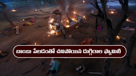 Brahmamudi Serial Today February 25th: ‘బ్రహ్మముడి’ సీరియల్‌: బాంబ్ బ్లాస్ట్ లో చనిపోయిన దుగ్గిరాల ఫ్యామిలీ  