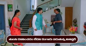 Brahmamudi Serial Today February 4th: ‘బ్రహ్మముడి’ సీరియల్‌: మినిస్టర్ బయపెట్టిన రాజ్