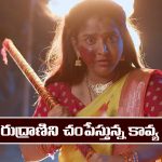 Brahmamudi Serial Today February 26th: ‘బ్రహ్మముడి’ సీరియల్‌: రుద్రాణిని చంపేసిన కావ్య 