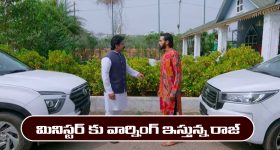 Brahmamudi Serial Today February 6th: ‘బ్రహ్మముడి’ సీరియల్‌: మినిస్టర్ కు మరోసారి వార్నింగ్ ఇచ్చిన రాజ్ 