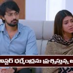 Brahmamudi Serial Today February 12th: ‘బ్రహ్మముడి’ సీరియల్‌: మినిస్టర్ ధర్మేంద్రను ప్రశ్నించిన అప్పు 