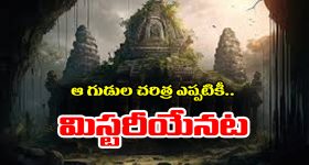Mystery Temple: తెలియాడే స్థంభం, నీడ లేని గోపురం - ఆ ఆలయాల హిస్టరీ ఇప్పటికీ మిస్టరీయే