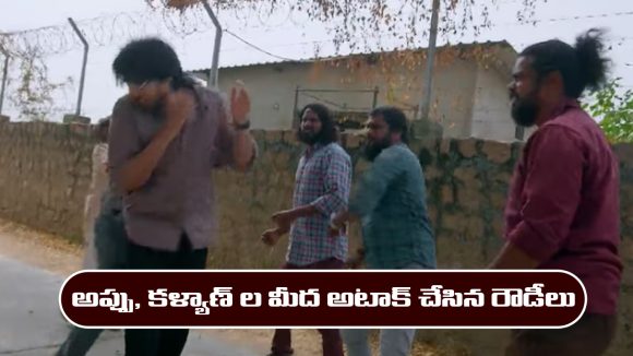 Brahmamudi Serial Today February 14th: ‘బ్రహ్మముడి’ సీరియల్‌: అప్పు మీద అటాక్ చేయించిన రుద్రాణి  