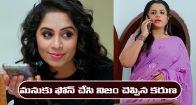 Nindu Noorella Saavasam Serial Today February 17th: ‘నిండు నూరేళ్ల సావాసం’ సీరియల్‌: మనోహరికి నిజం చెప్పిన కరుణ  