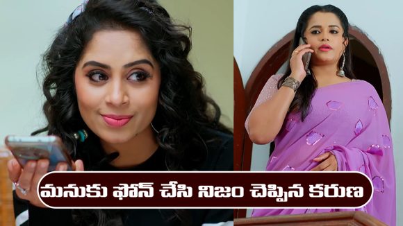 Nindu Noorella Saavasam Serial Today February 17th: ‘నిండు నూరేళ్ల సావాసం’ సీరియల్‌: మనోహరికి నిజం చెప్పిన కరుణ  