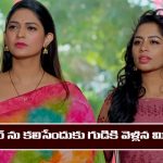 Nindu Noorella Saavasam Serial Today February 18th: ‘నిండు నూరేళ్ల సావాసం’ సీరియల్‌: అమర్ ను కలిసేందుకు వెళ్లిన మిస్సమ్మ