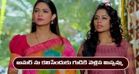 Nindu Noorella Saavasam Serial Today February 18th: ‘నిండు నూరేళ్ల సావాసం’ సీరియల్‌: అమర్ ను కలిసేందుకు వెళ్లిన మిస్సమ్మ