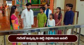 Nindu Noorella Saavasam Serial Today February 20th: ‘నిండు నూరేళ్ల సావాసం’ సీరియల్‌: మిస్సమ్మను తిట్టిన అమర్  