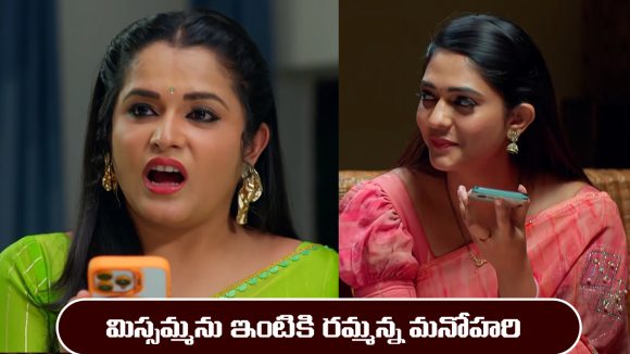 Nindu Noorella Saavasam Serial Today February 24th: ‘నిండు నూరేళ్ల సావాసం’ సీరియల్‌: మిస్సమ్మ ప్లాన్ సక్సెస్