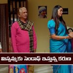 Nindu Noorella Saavasam Serial Today February 25th: ‘నిండు నూరేళ్ల సావాసం’ సీరియల్‌: అమర్ ఇంటికి బయలుదేరిన మిస్సమ్మ  