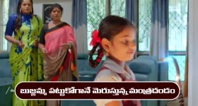 Nindu Noorella Saavasam Serial Today February 5th: ‘నిండు నూరేళ్ల సావాసం’ సీరియల్‌: మంత్ర దండం ముట్టుకున్న బుజ్జమ్మ 