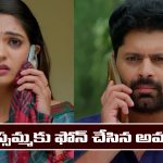 Nindu Noorella Saavasam Serial Today February 6th: ‘నిండు నూరేళ్ల సావాసం’ సీరియల్‌: మిస్సమ్మకు ఫోన్ చేసిన అమర్  