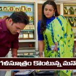 Nindu Noorella Saavasam Serial Today February 10th: ‘నిండు నూరేళ్ల సావాసం’ సీరియల్‌: పెళ్లి కోసం మంగళసూత్రం కొన్న మనోహరి 