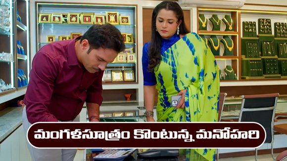Nindu Noorella Saavasam Serial Today February 10th: ‘నిండు నూరేళ్ల సావాసం’ సీరియల్‌: పెళ్లి కోసం మంగళసూత్రం కొన్న మనోహరి 