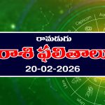 Today Horoscope in Telugu: ఆ రాశి ఉద్యోగులకు పదోన్నతులు – వారికి ఆర్థిక కష్టాలు