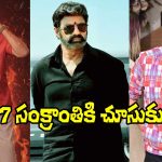 Sankranthi 2027: ఈసారి సంక్రాంతి బరిలో చిరు, బాలయ్య, వెంకీ.. ఇది కదా పోటీ అంటే!