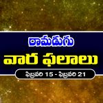 Weekly Horoscope: ఈ వారం ఆ రాశి రియల్ ఎస్టేట్ వ్యాపారులకు లాభాలు – వారికి భార్య తరపు ఆస్థి కలిసి వస్తుంది