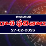 Today Horoscope in Telugu: ఆ రాశి వారు ఆరోగ్య విషయంలో జాగ్రత్త