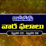 Weekly Horoscope: ఈ వారం ఆ రాశి వారికి అప్పులు వసూలు అవుతాయి