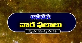 Weekly Horoscope: ఈ వారం ఆ రాశి వారికి అప్పులు వసూలు అవుతాయి