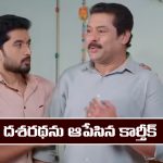 Karthika Deepam 2 Serial Today February 25th: ‘కార్తీక దీపం 2’ సీరియల్‌: ఇంట్లో వాళ్లను నిజం చెప్పబోయిన దశరథ   