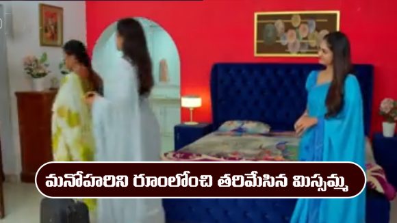 Nindu Noorella Saavasam Serial Today February 26th: ‘నిండు నూరేళ్ల సావాసం’ సీరియల్‌: మనోహరిని రూంలోంచి తరిమేసిన మిస్సమ్మ