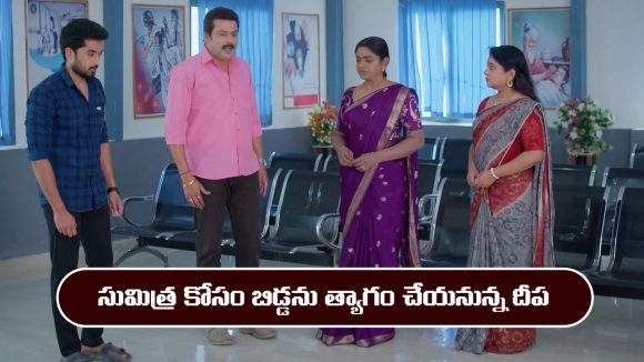 Karthika Deepam 2 Serial Today February 28th: ‘కార్తీక దీపం 2’ సీరియల్‌: సుమిత్ర కోసం బిడ్డన త్యాగం చేయనున్న దీప 
