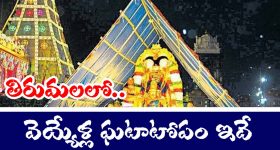 Tirumala: తిరుమలలో వెయ్యేళ్ల నాటి ఘటాటోపం ఇప్పటికీ చూడొచ్చు - ఎక్కడ కనిపిస్తుందో తెలుసా